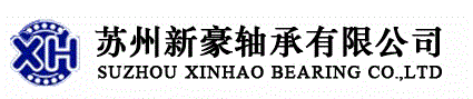 苏州新豪轴承