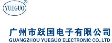 广州市跃国电子有限公司
