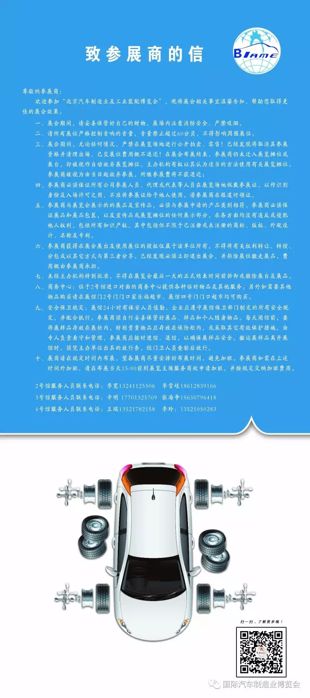 致参展商的信