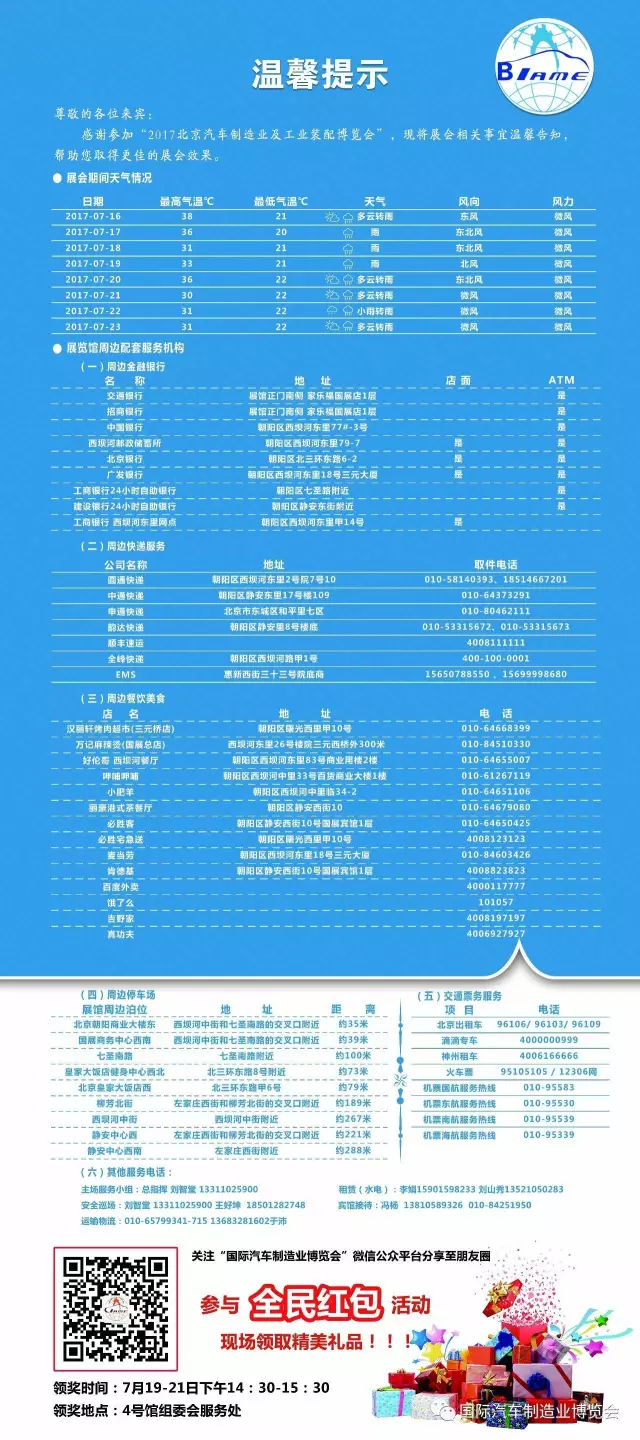 展会展览馆周边配套服务机构及会期天气预告