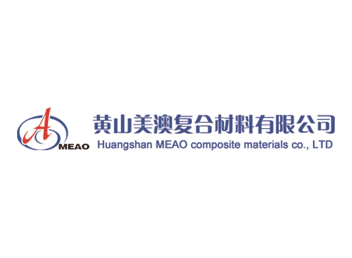 黄山美澳复合材料有限公司