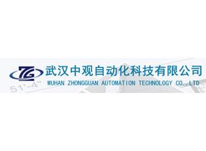 武汉中观自动化科技有限公司