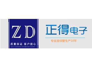 东莞市正得电子有限公司