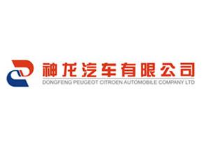 神龙汽车有限公司