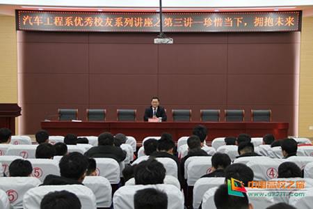 河北交通职业技术学院汽车工程系成功举办优秀校友系列讲座