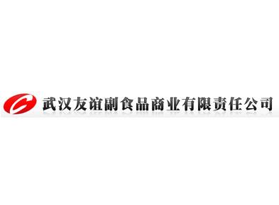 武汉四友情商贸有限公司