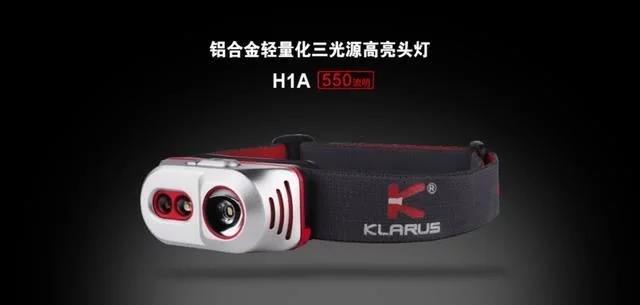 KLARUS凯瑞兹轻量化运动头灯H1A，登山夜跑好助手!