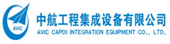 中航工程集成设备有限公司
