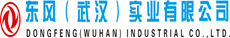 东风（武汉）实业有限公司