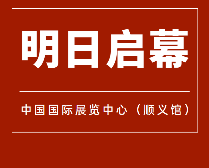 6月7日！第12届北京国际汽车制造业博览会明天启幕！