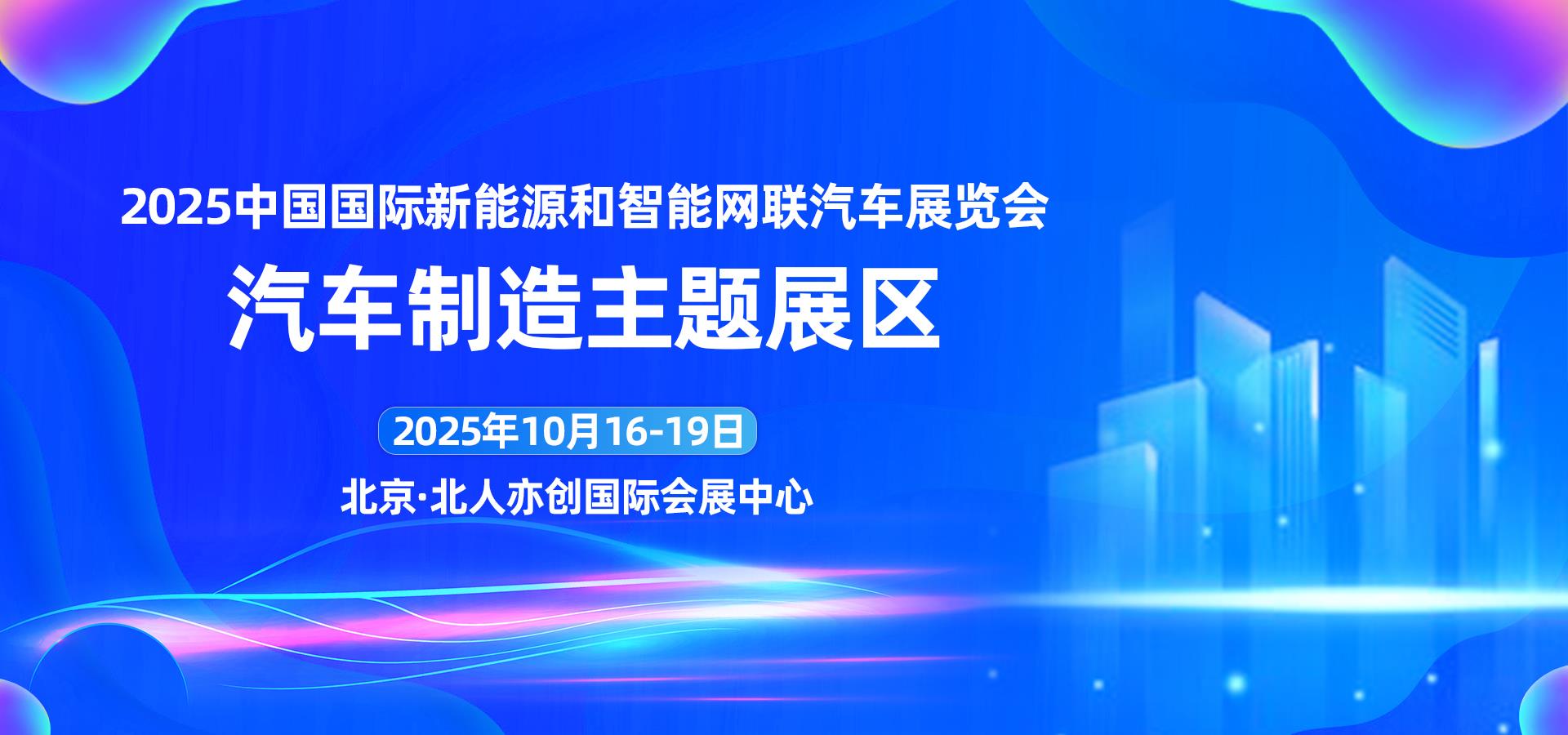 汽车制博会